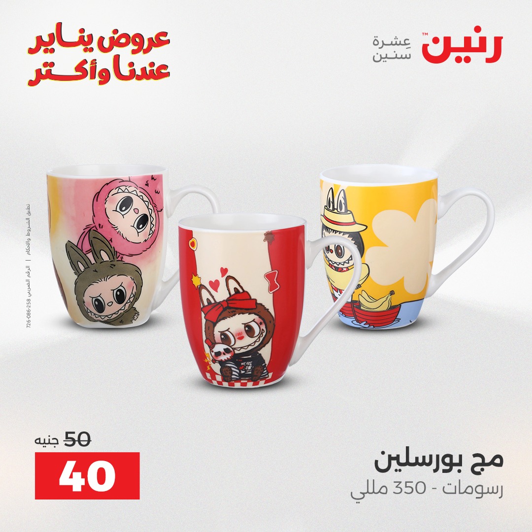 raneen offers from 26dec to 27dec 2025 عروض رنين من 26 ديسمبر حتى 27 ديسمبر 2025 صفحة رقم 10